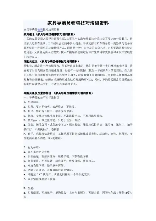 家具导购员销售技巧培训资料