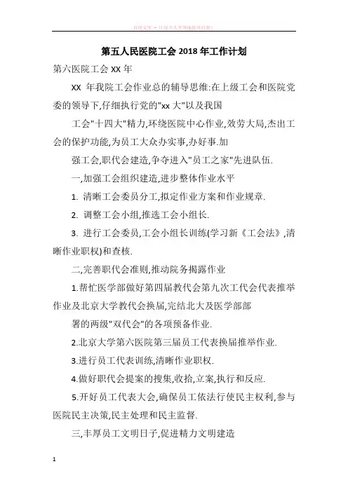 第五人民医院工会2018年工作计划