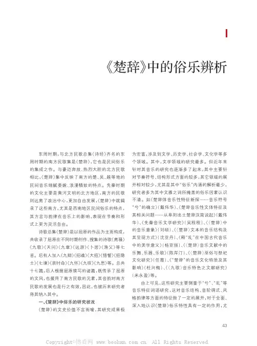 《楚辞》中的俗乐解析