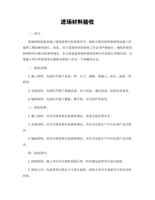 进场材料验收