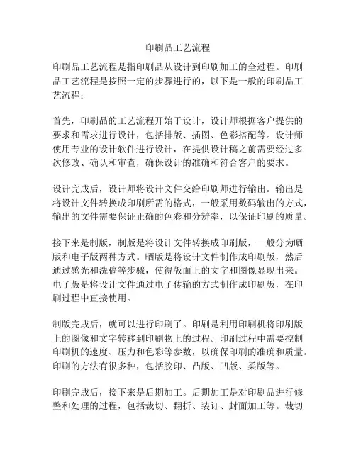 印刷品工艺流程