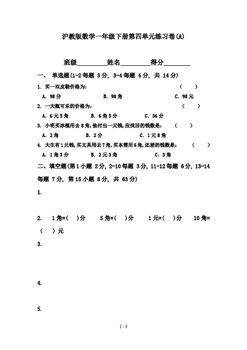 沪教版数学一年级下册第四单元练习卷(A)