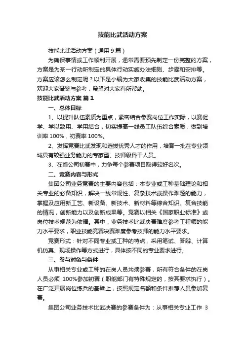 技能比武活动方案