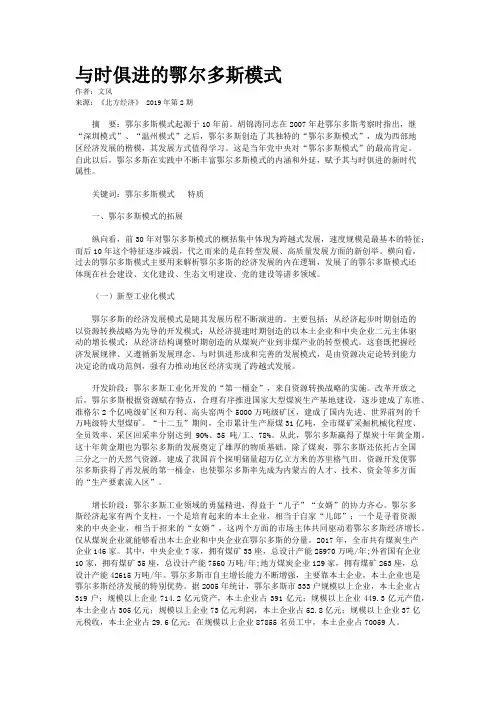 与时俱进的鄂尔多斯模式
