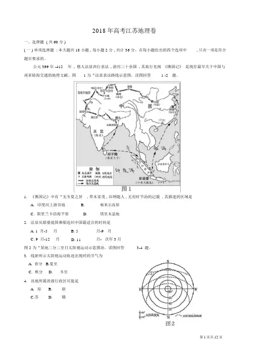 【地理】2018年高考江苏地理卷