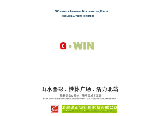 高铁站桂林广场项目城市设计方案