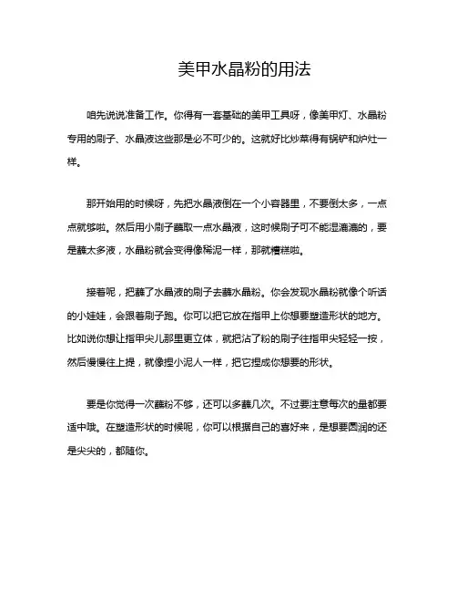 美甲水晶粉的用法