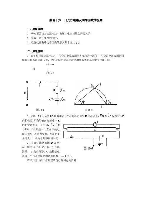 日光灯电路及功率因数的提高