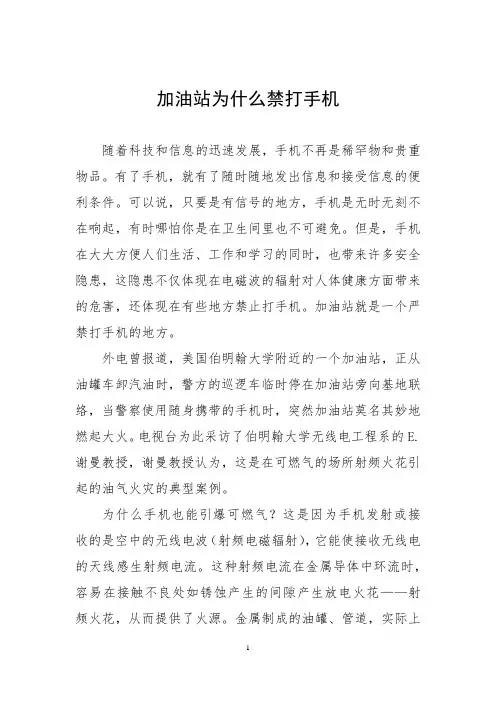 加油站为什么禁打手机