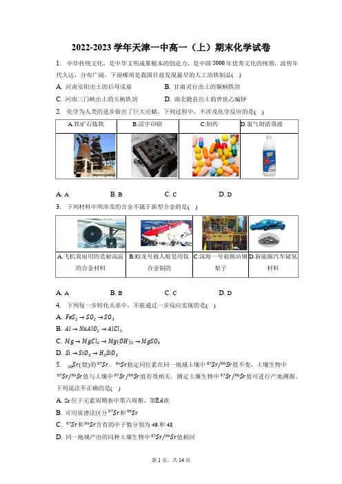 2022-2023学年天津一中高一(上)期末化学试卷(含答案解析)