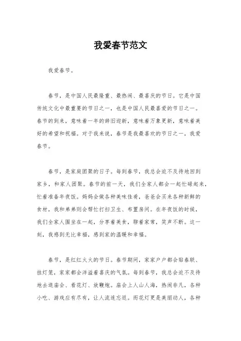 我爱春节范文