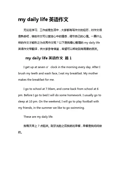 mydailylife英语作文