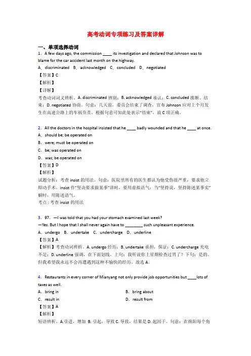 高考动词专项练习及答案详解