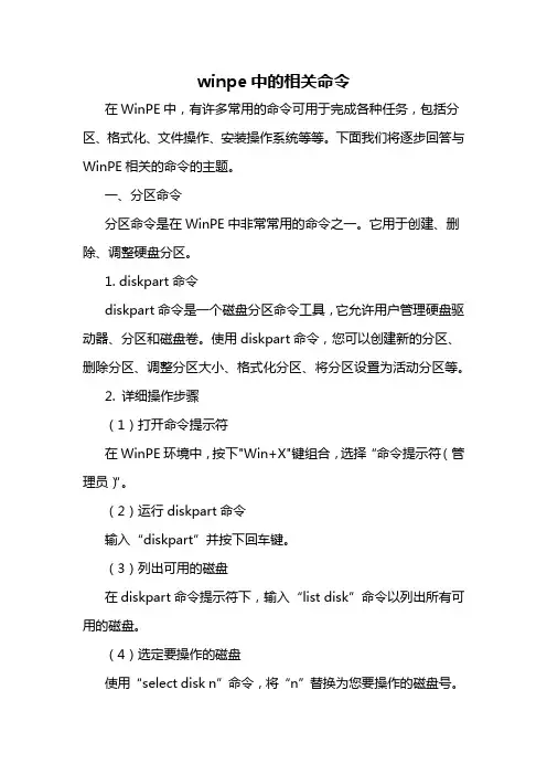 winpe中的相关命令