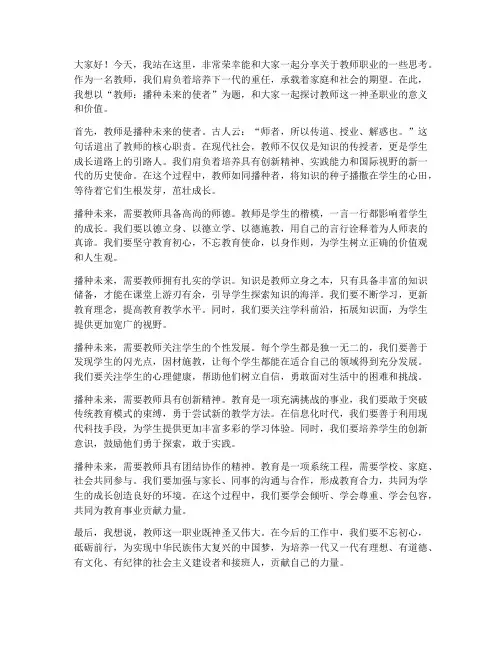 教师口语三分钟演讲稿