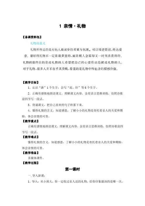 (北师大版)语文三年级下册《礼物》优秀教学设计