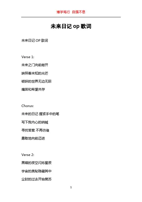 未来日记op歌词