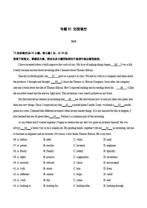 仁爱版英语中考真题复习专题2 完型填空(原卷版)