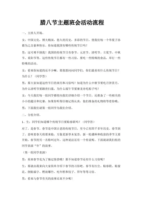最新-腊八节主题班会活动流程 精品