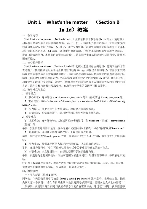 Unit1 What’sthematter(SectionB1a-1d)教案