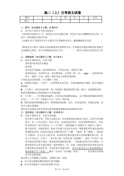 四川省宜宾市南溪二中高二(上)月考语文试卷含答案