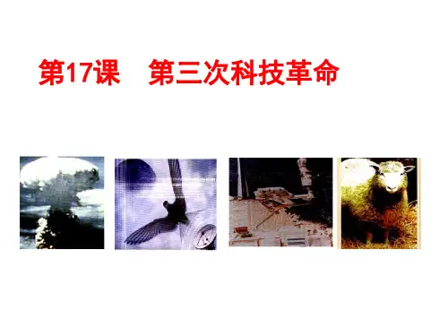第三次科技革命