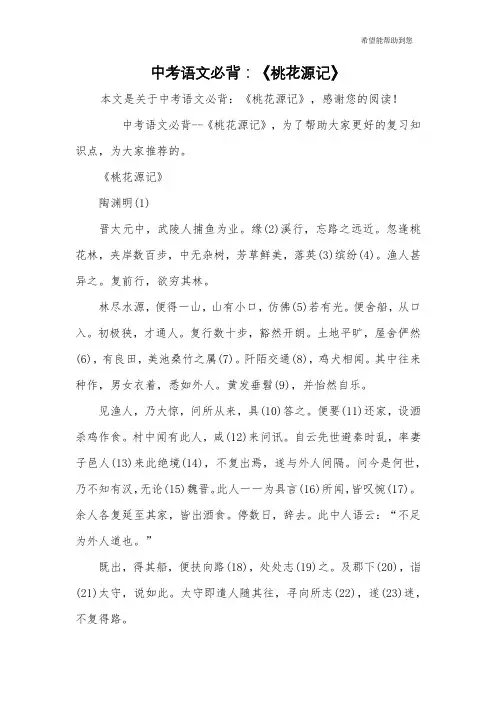 中考语文必背：《桃花源记》