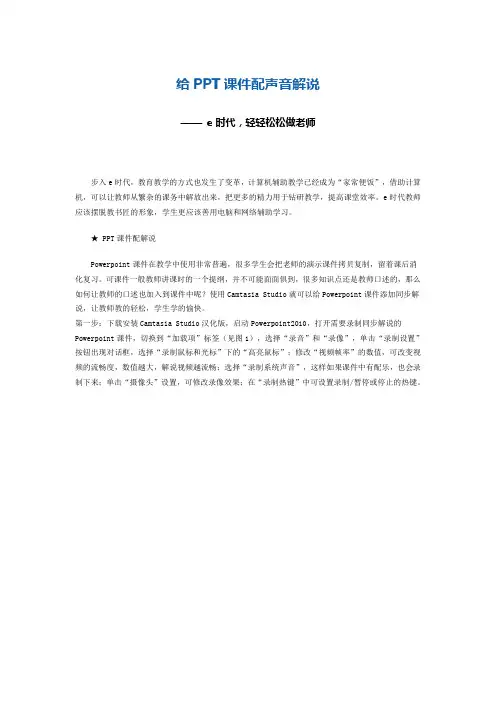 如何给PPT课件配声音解说
