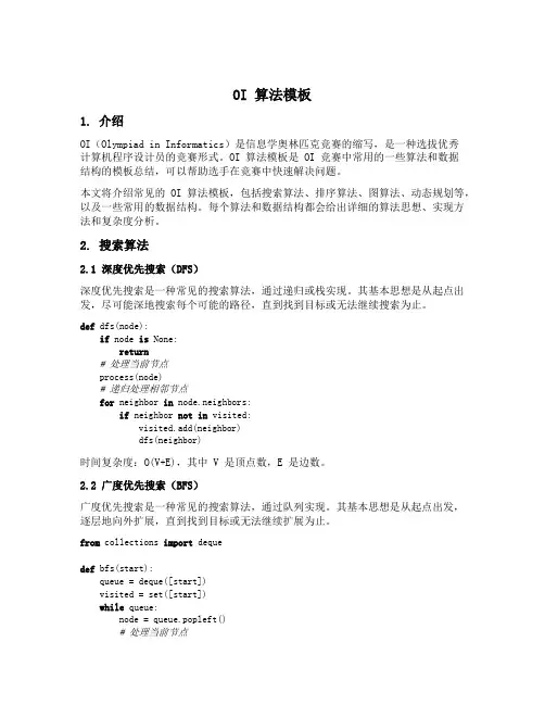 oi算法模板