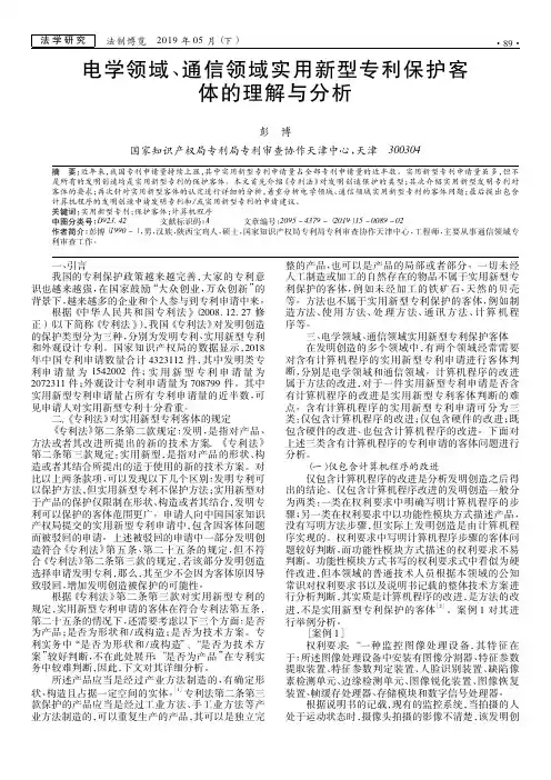 电学领域、通信领域实用新型专利保护客体的理解与分析