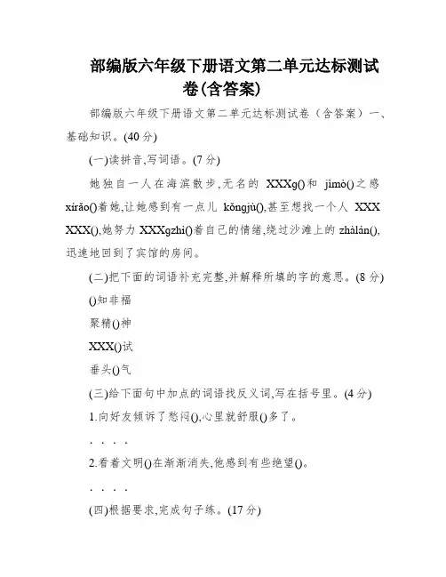 部编版六年级下册语文第二单元达标测试卷(含答案)
