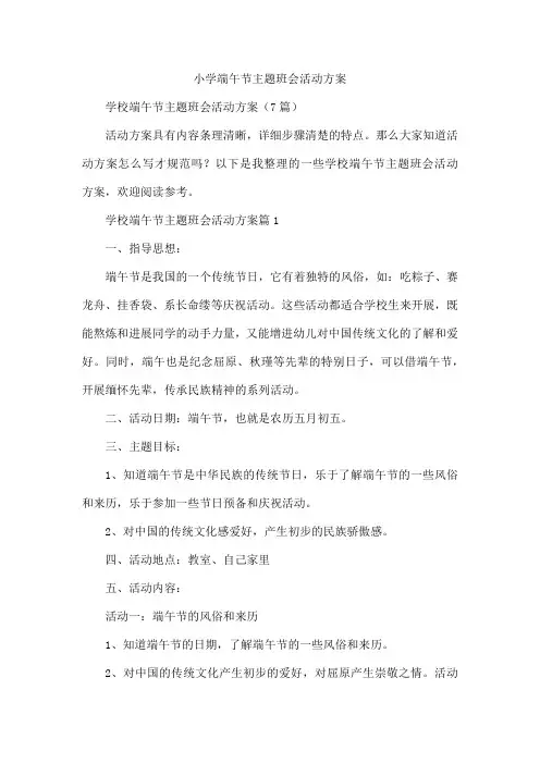 小学端午节主题班会活动方案