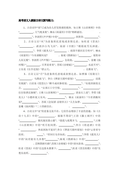 (完整版)高中语文古诗词填空