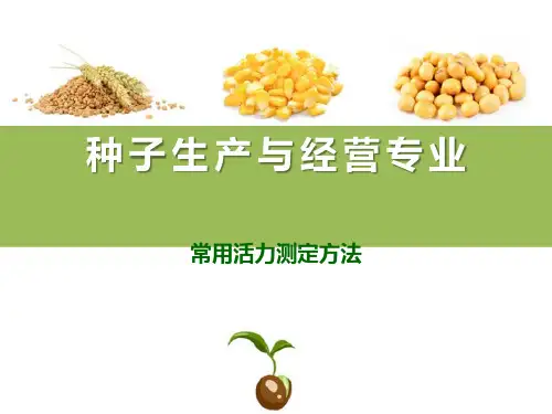 种子活力测定—种子活力测定方法分类和要求
