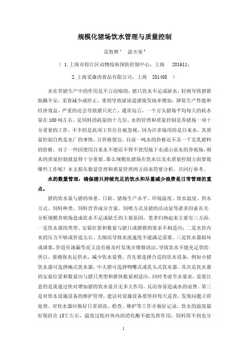 规模化猪场饮水管理与质量控制