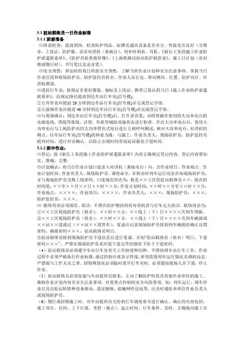 铁路工务防护员作业标准