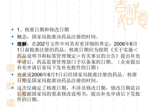药品说明书ppt课件