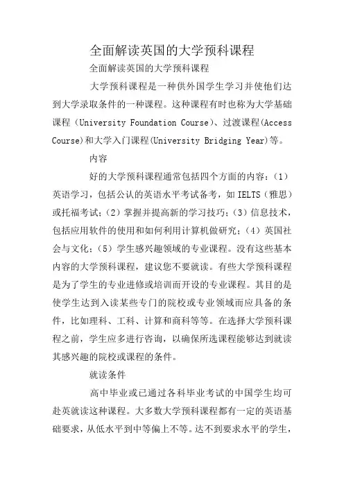 全面解读英国的大学预科课程