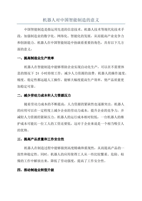 机器人对中国智能制造的意义