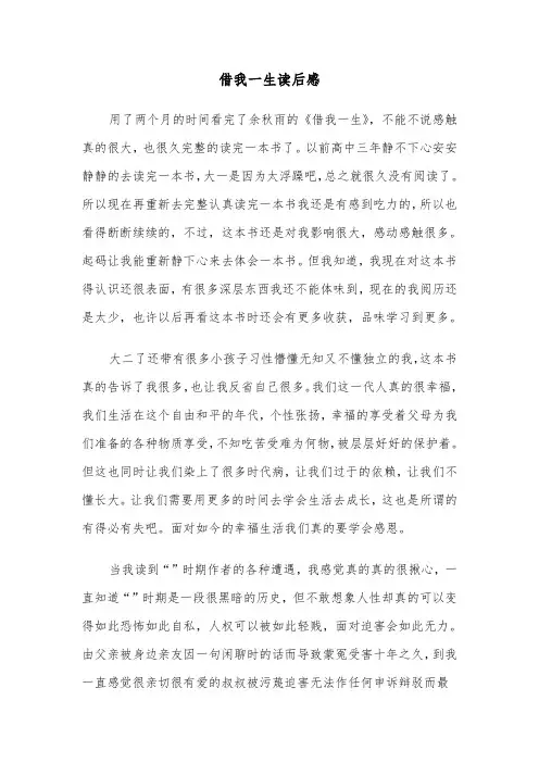借我一生读后感（2篇）