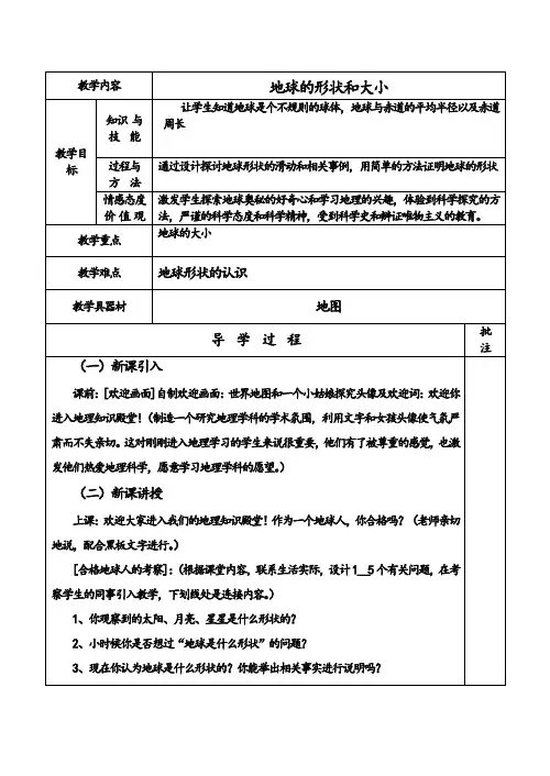 【粤教版】地理七年级上册教案全册(表格式,Word版,54页)
