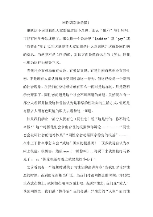 同性恋