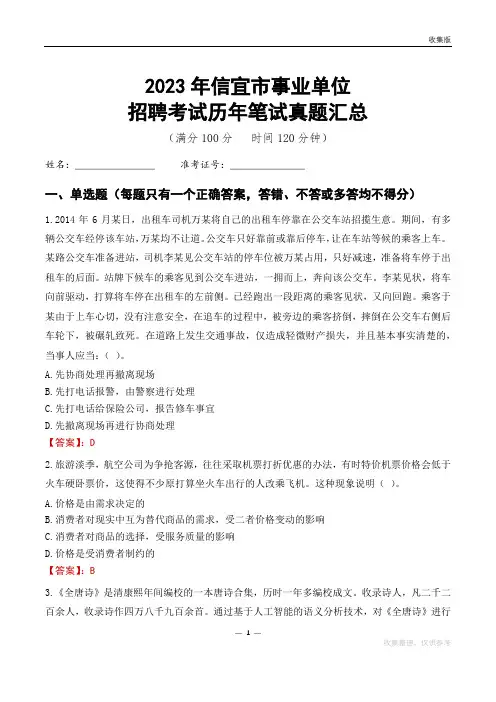 2023信宜市事业单位考试历年笔试真题汇总