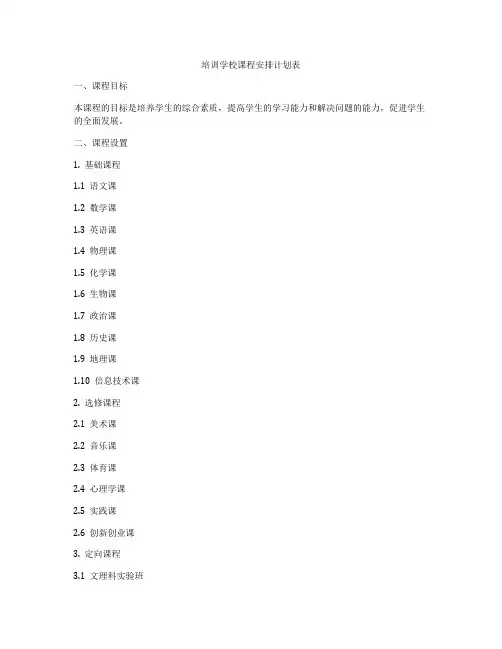 培训学校课程安排计划表