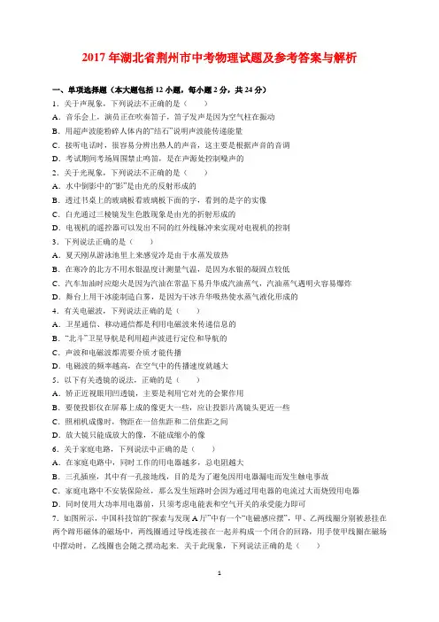 2017年湖北省荆州市中考物理试题及参考答案(word解析版)