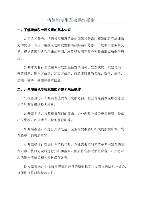 增值税专用发票操作指南