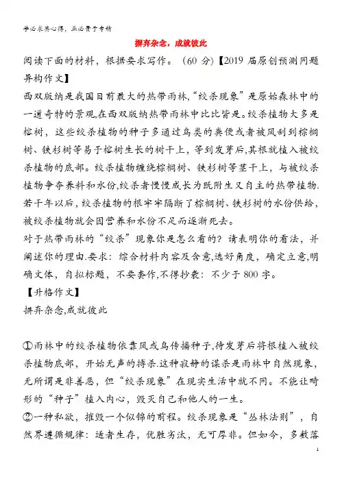 2019年高考语文作文题目预测及范文 摒弃杂念,成就彼此素材