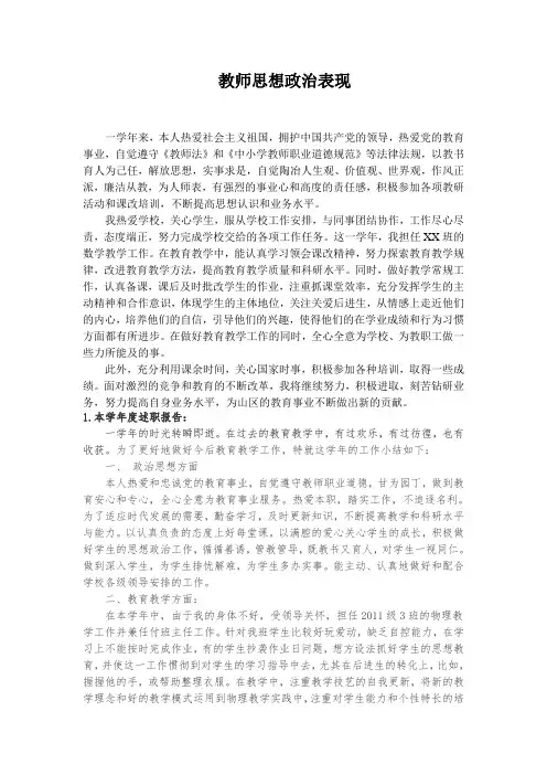 教师思想政治表现