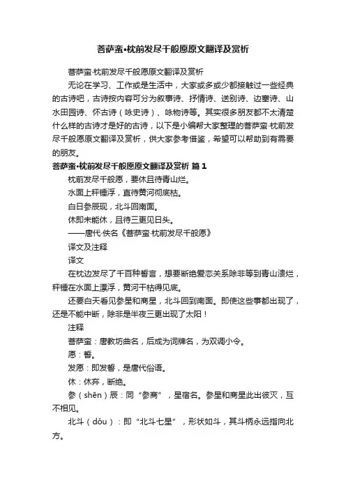 菩萨蛮·枕前发尽千般愿原文翻译及赏析