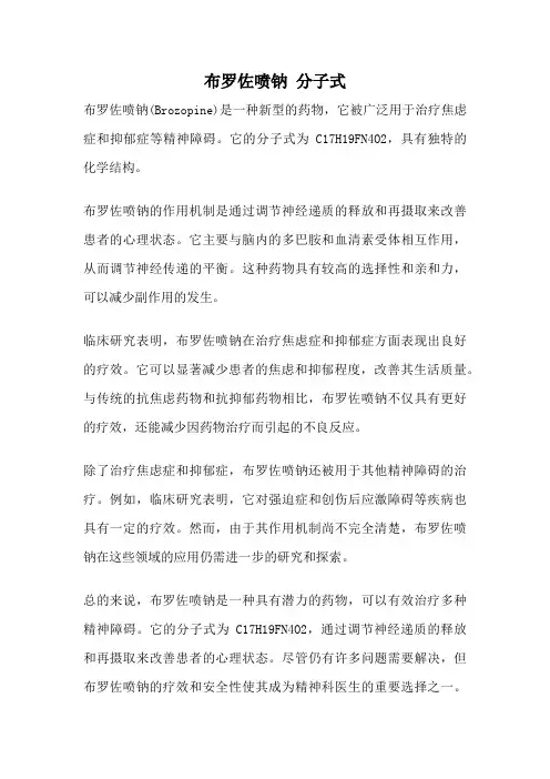 布罗佐喷钠 分子式